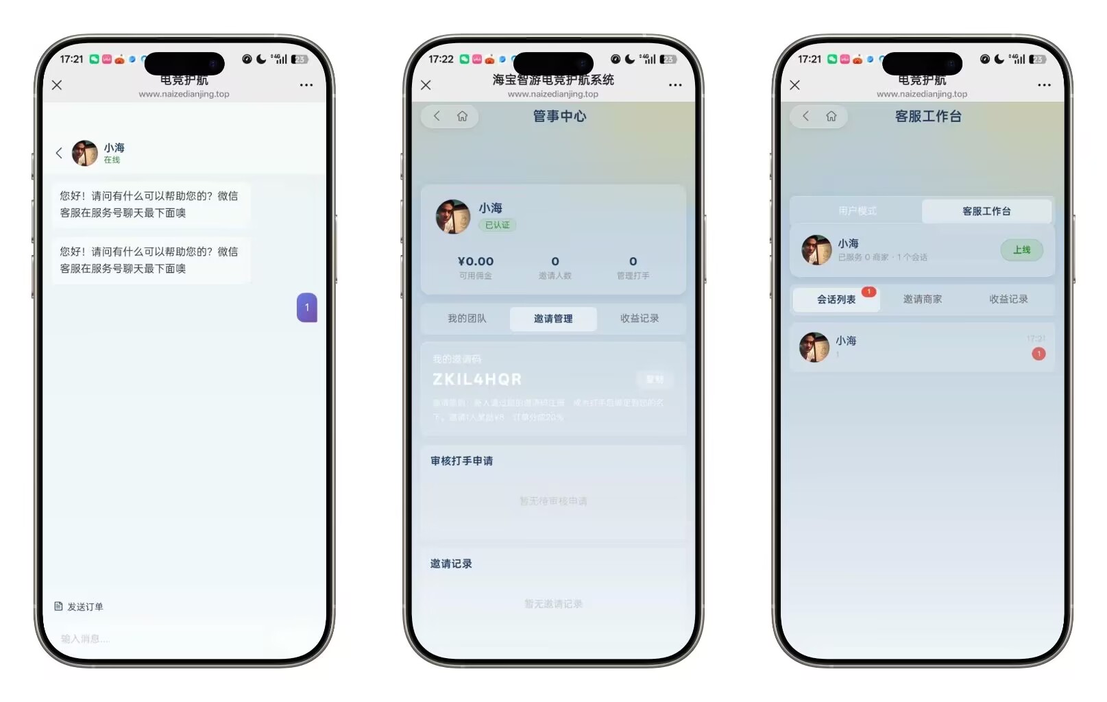 聊天管事客服界面